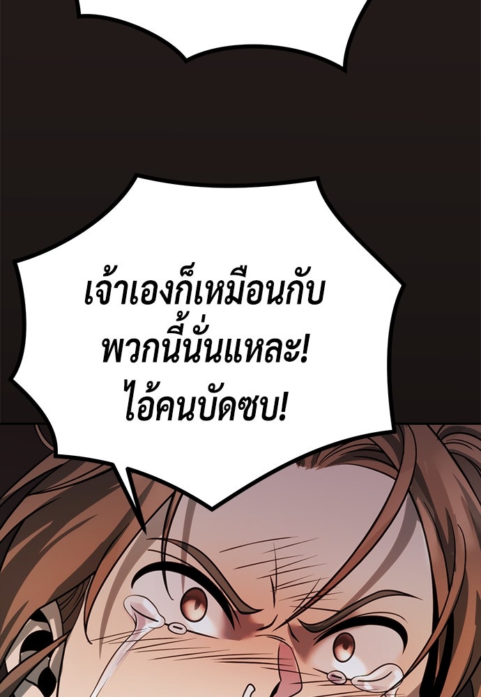 ตำนานการเกิดใหม่ในลัทธิมาร - หน้า 87