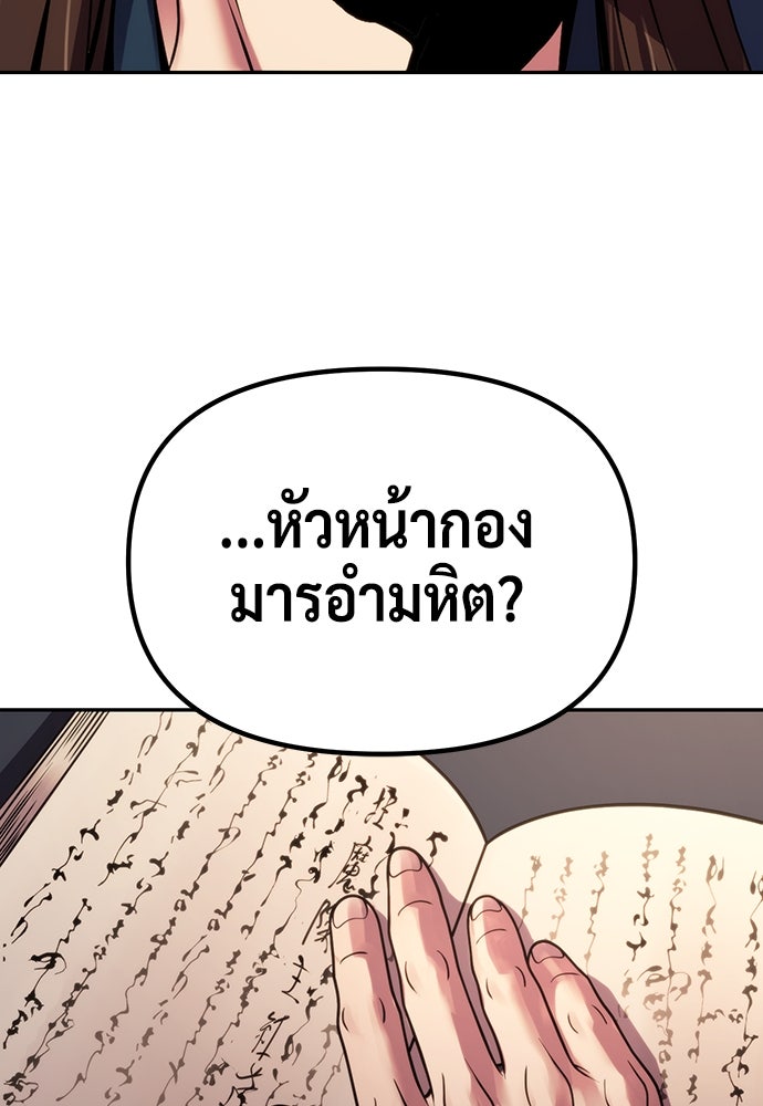 ตำนานการเกิดใหม่ในลัทธิมาร - หน้า 35