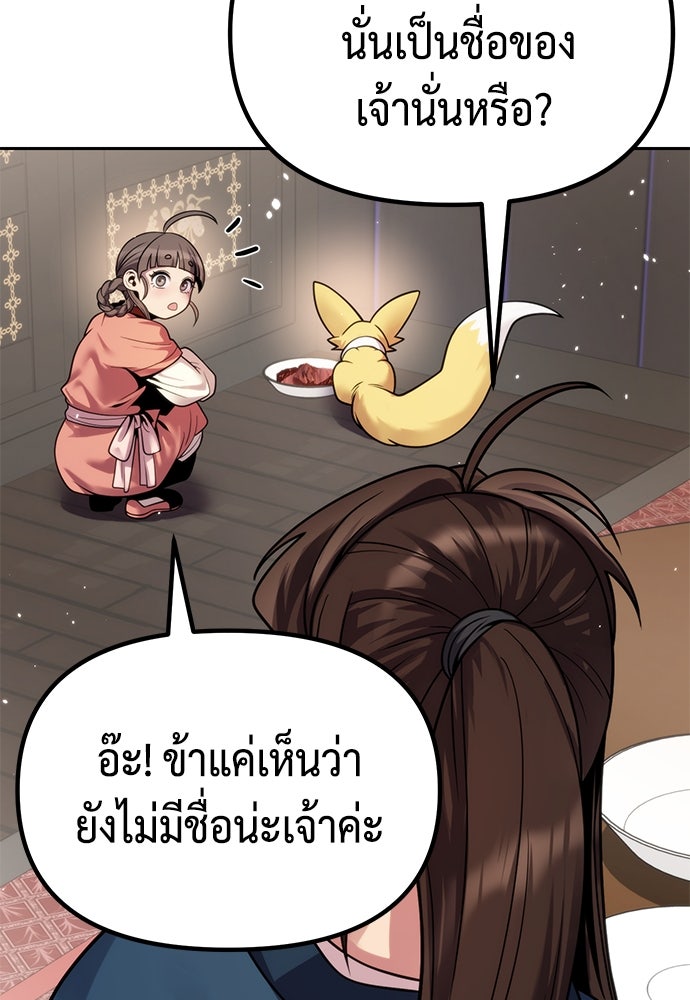 ตำนานการเกิดใหม่ในลัทธิมาร - หน้า 47
