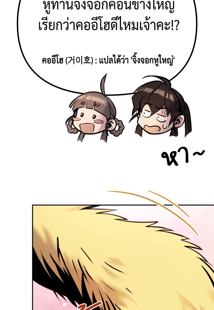 ตำนานการเกิดใหม่ในลัทธิมาร - หน้า 53