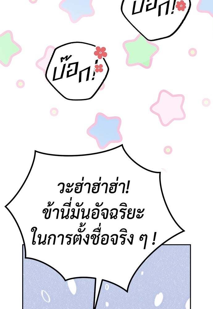 ตำนานการเกิดใหม่ในลัทธิมาร - หน้า 63