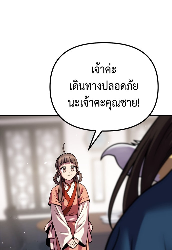 ตำนานการเกิดใหม่ในลัทธิมาร - หน้า 68