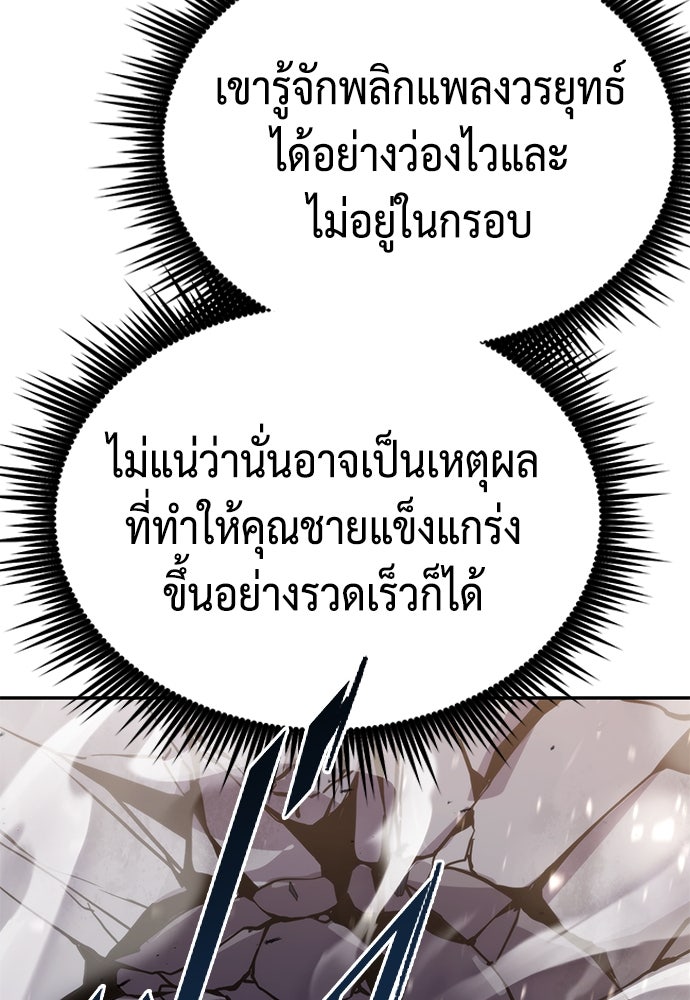 ตำนานการเกิดใหม่ในลัทธิมาร - หน้า 79