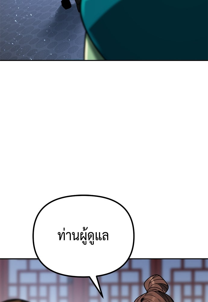 ตำนานการเกิดใหม่ในลัทธิมาร - หน้า 8