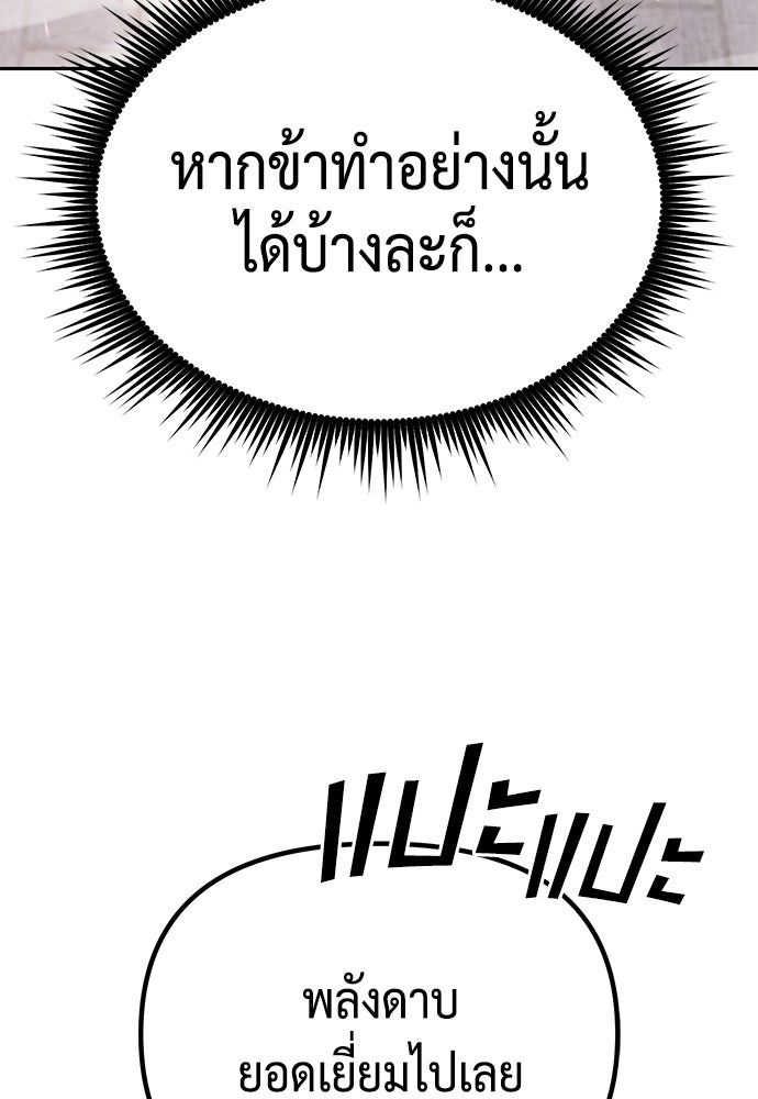 ตำนานการเกิดใหม่ในลัทธิมาร - หน้า 82