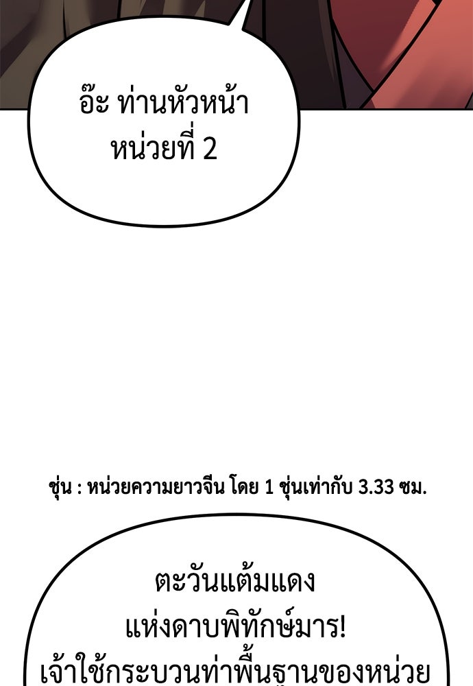ตำนานการเกิดใหม่ในลัทธิมาร - หน้า 84