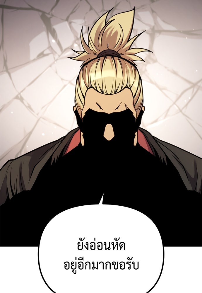ตำนานการเกิดใหม่ในลัทธิมาร - หน้า 87