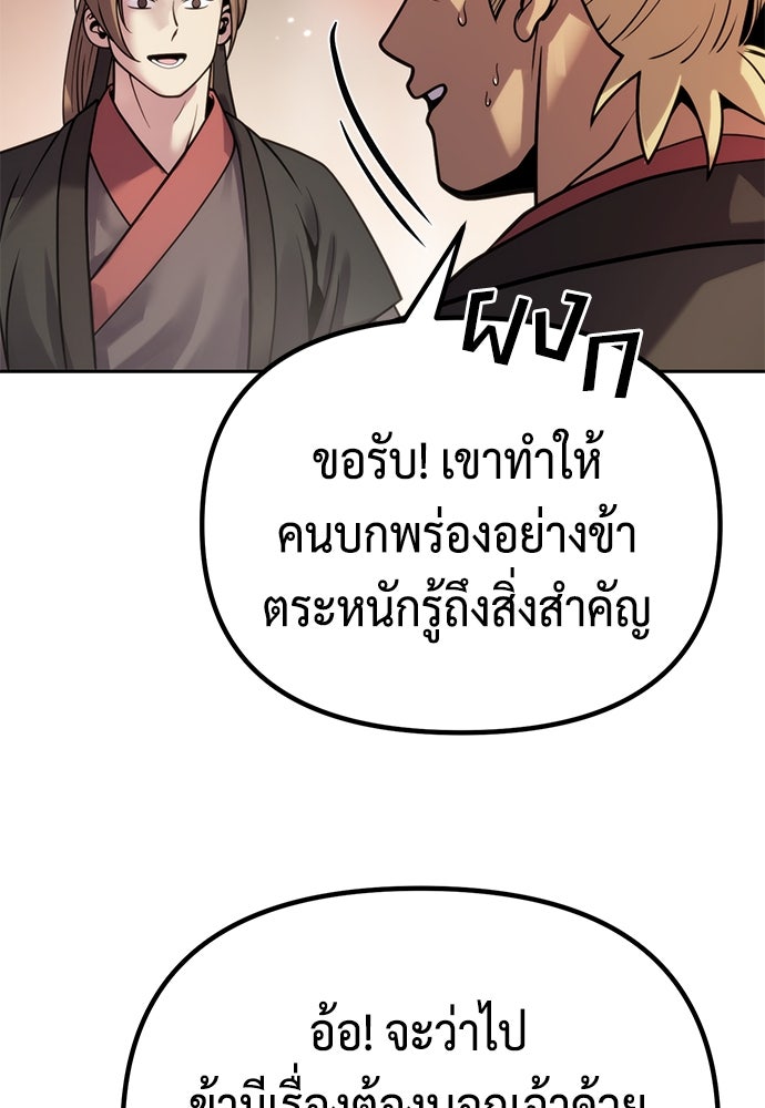 ตำนานการเกิดใหม่ในลัทธิมาร - หน้า 89