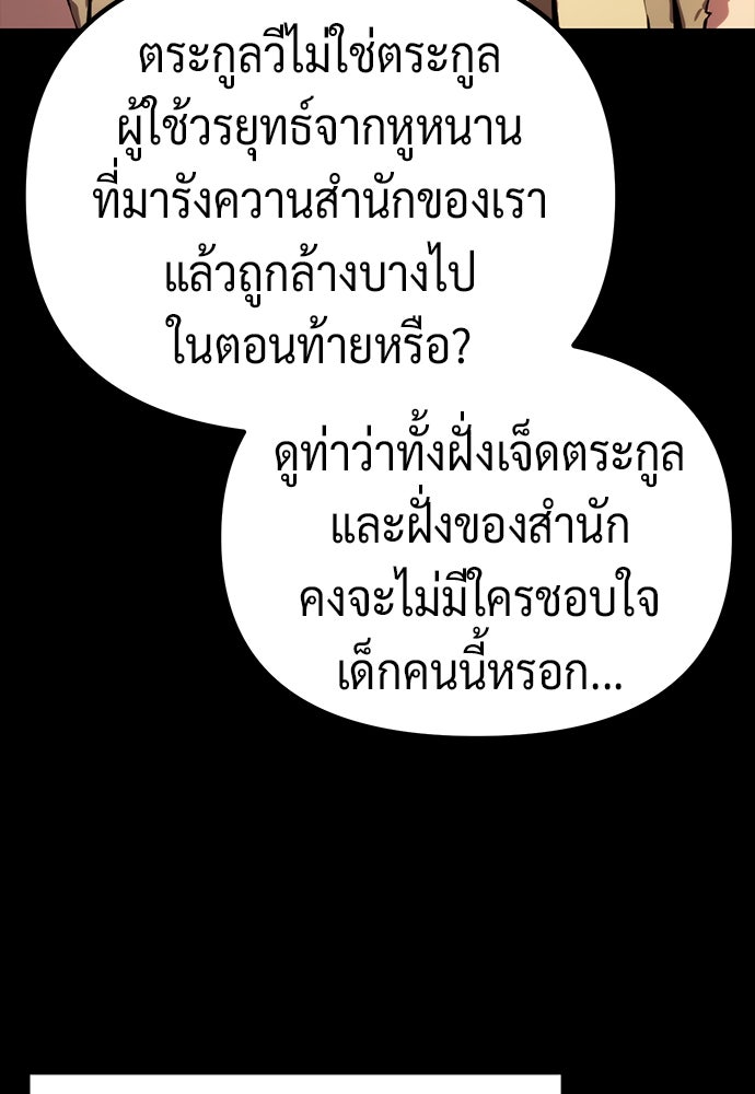 ตำนานการเกิดใหม่ในลัทธิมาร - หน้า 191