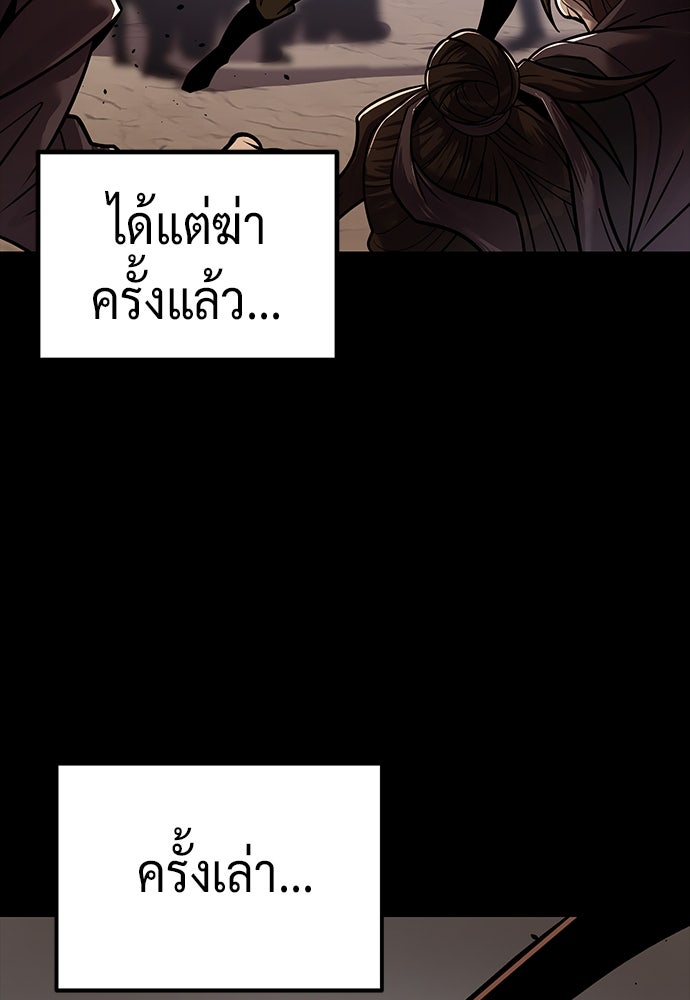 ตำนานการเกิดใหม่ในลัทธิมาร - หน้า 199
