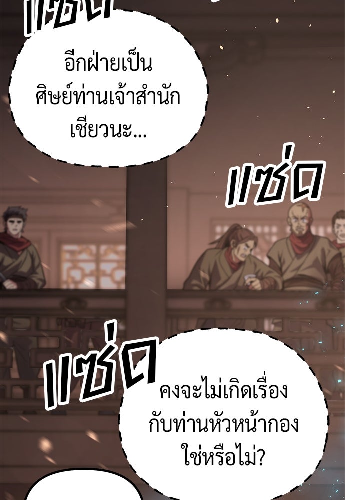 ตำนานการเกิดใหม่ในลัทธิมาร - หน้า 6