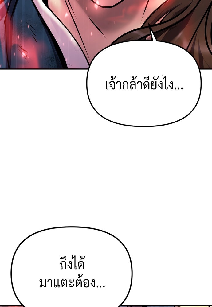 ตำนานการเกิดใหม่ในลัทธิมาร - หน้า 84