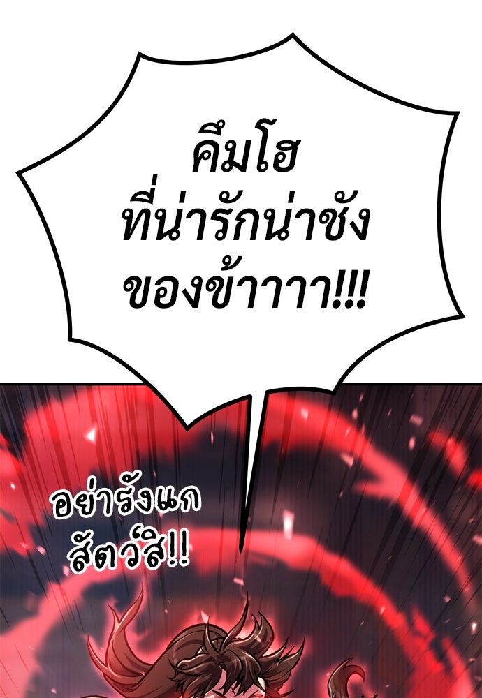 ตำนานการเกิดใหม่ในลัทธิมาร - หน้า 86