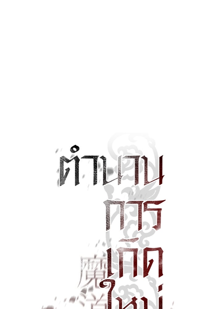 ตำนานการเกิดใหม่ในลัทธิมาร - หน้า 89