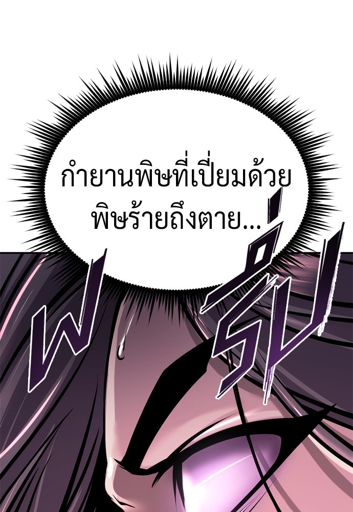 ตำนานการเกิดใหม่ในลัทธิมาร - หน้า 112