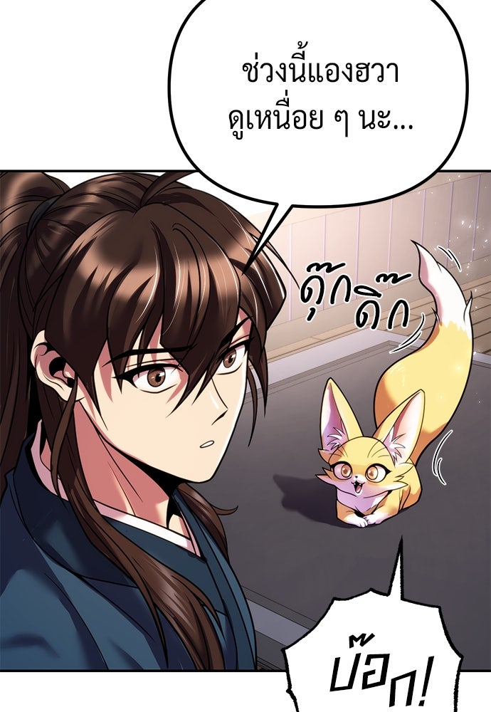 ตำนานการเกิดใหม่ในลัทธิมาร - หน้า 136
