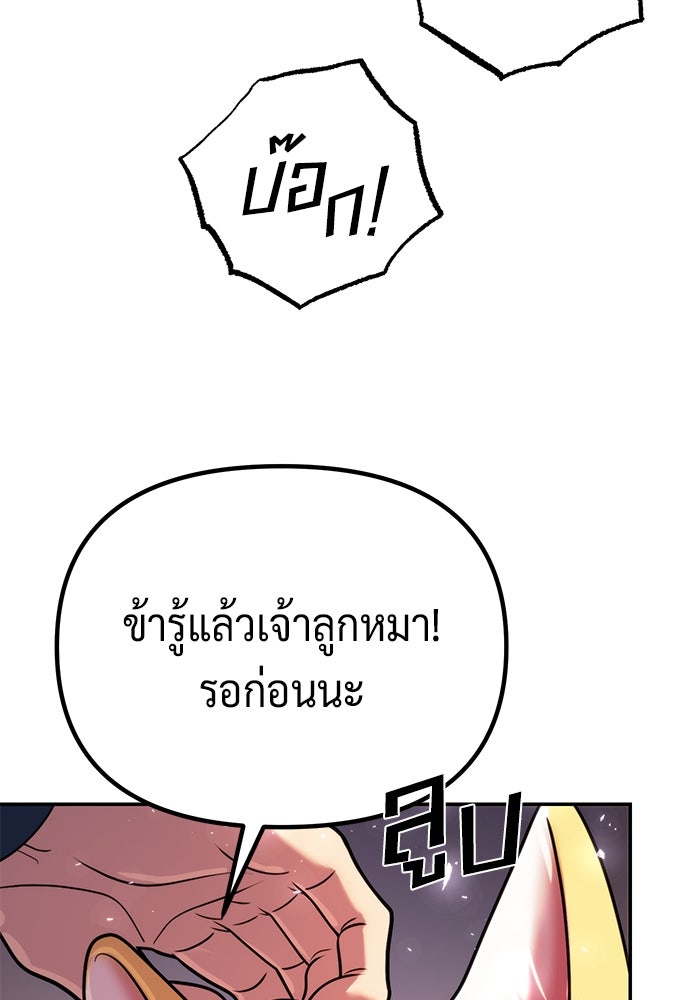 ตำนานการเกิดใหม่ในลัทธิมาร - หน้า 137