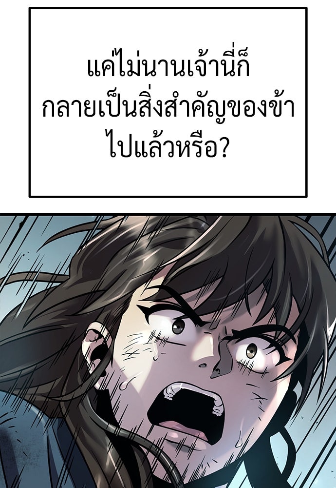 ตำนานการเกิดใหม่ในลัทธิมาร - หน้า 142
