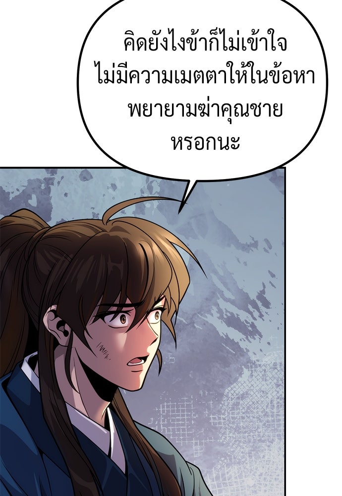 ตำนานการเกิดใหม่ในลัทธิมาร - หน้า 170