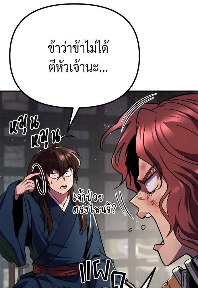 ตำนานการเกิดใหม่ในลัทธิมาร - หน้า 175