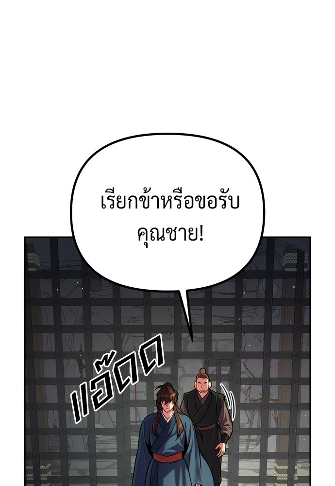 ตำนานการเกิดใหม่ในลัทธิมาร - หน้า 189