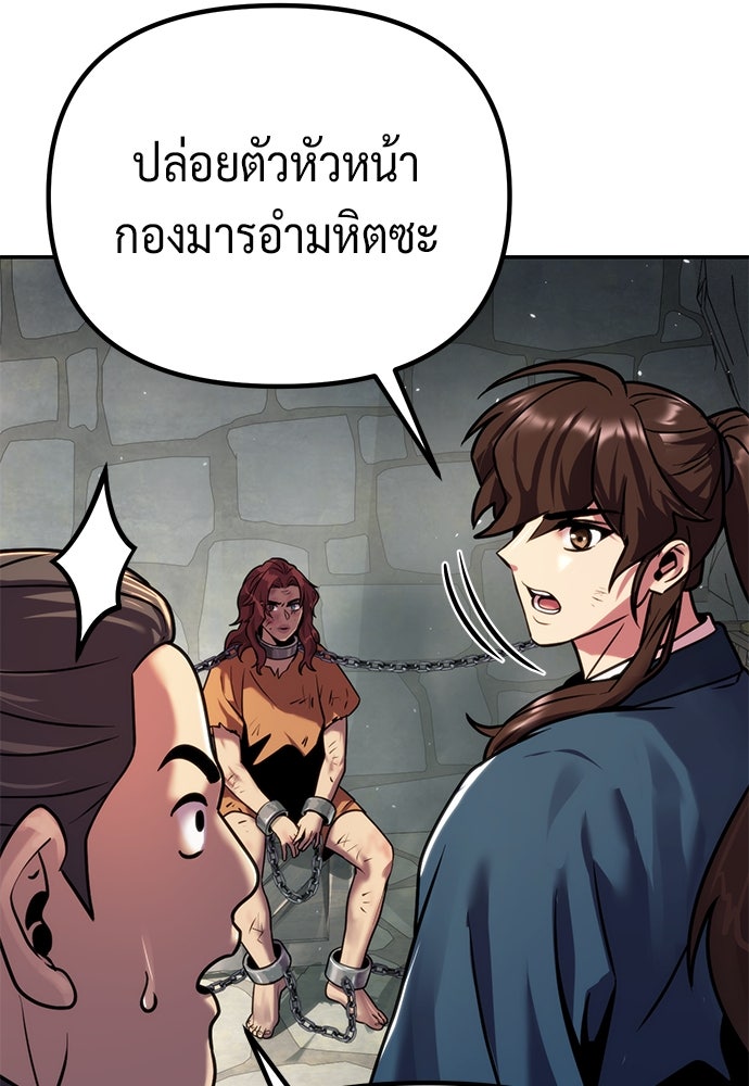 ตำนานการเกิดใหม่ในลัทธิมาร - หน้า 191