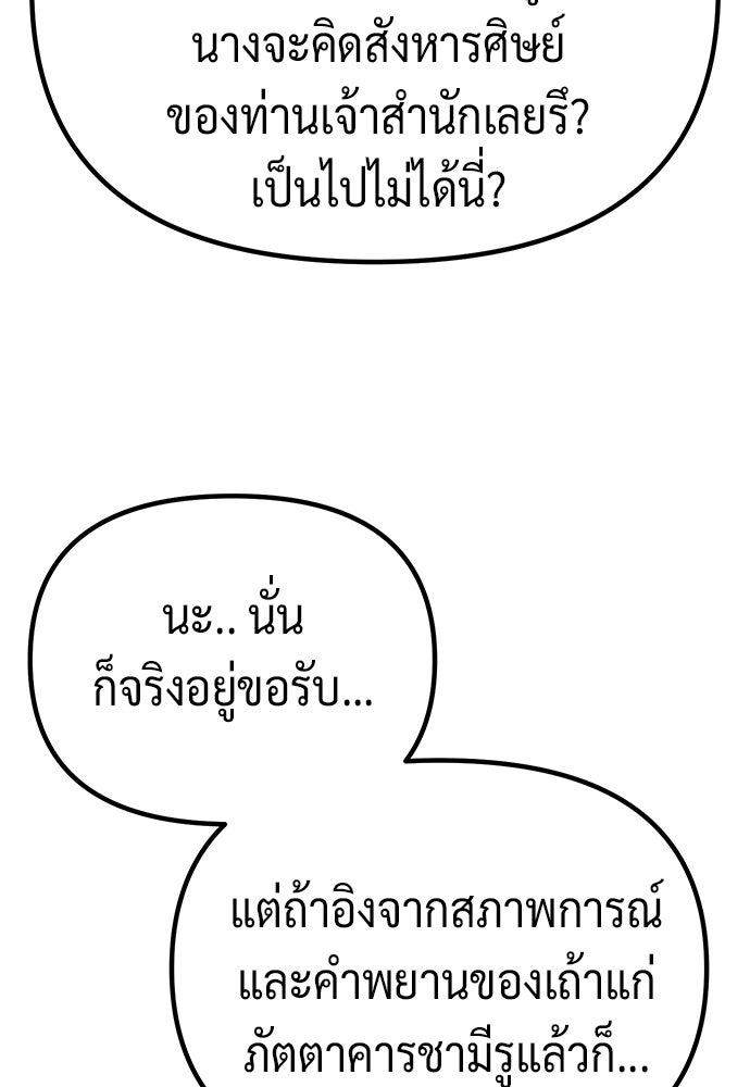 ตำนานการเกิดใหม่ในลัทธิมาร - หน้า 196