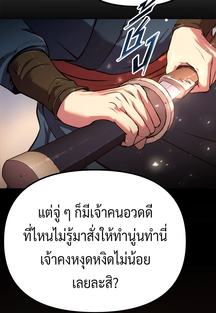 ตำนานการเกิดใหม่ในลัทธิมาร - หน้า 48