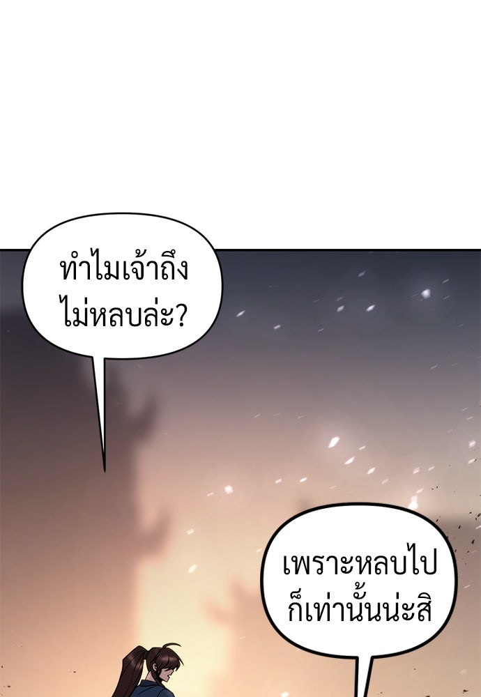ตำนานการเกิดใหม่ในลัทธิมาร - หน้า 59