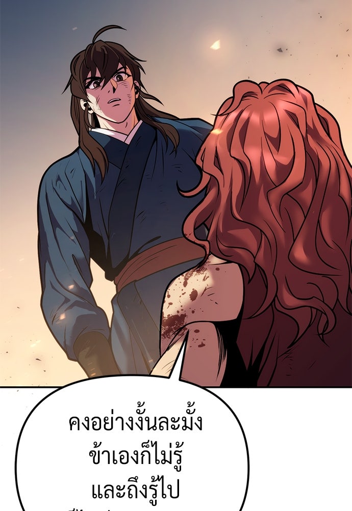 ตำนานการเกิดใหม่ในลัทธิมาร - หน้า 67