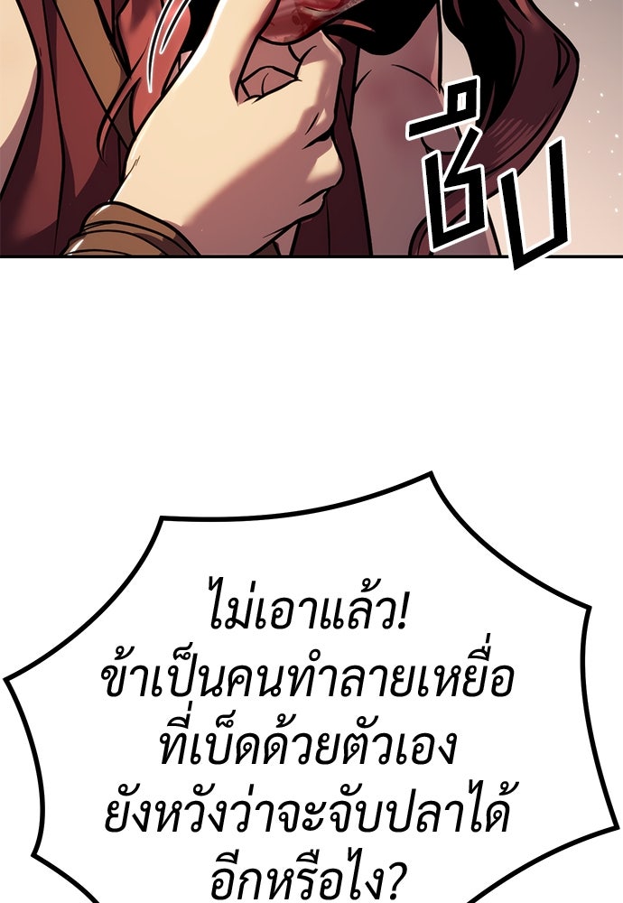ตำนานการเกิดใหม่ในลัทธิมาร - หน้า 76