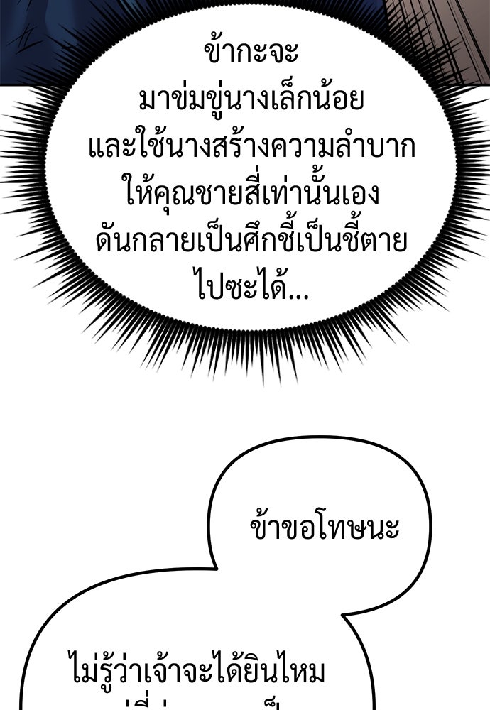 ตำนานการเกิดใหม่ในลัทธิมาร - หน้า 78