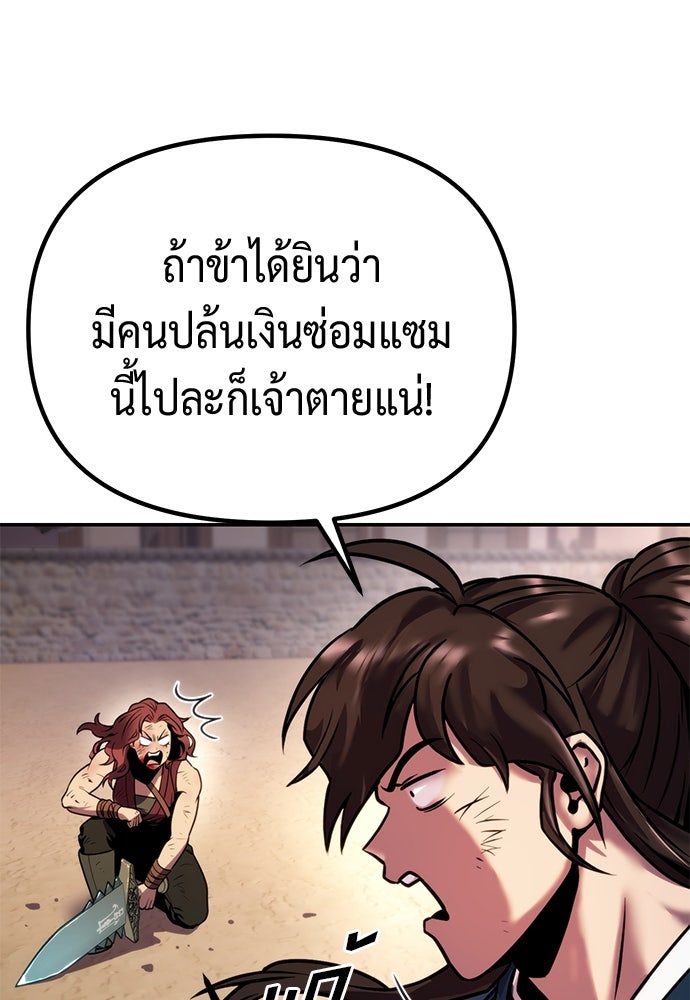 ตำนานการเกิดใหม่ในลัทธิมาร - หน้า 80