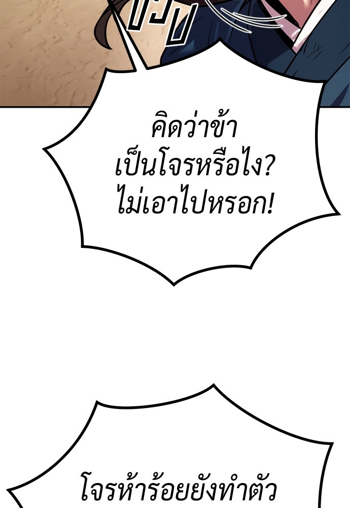 ตำนานการเกิดใหม่ในลัทธิมาร - หน้า 81