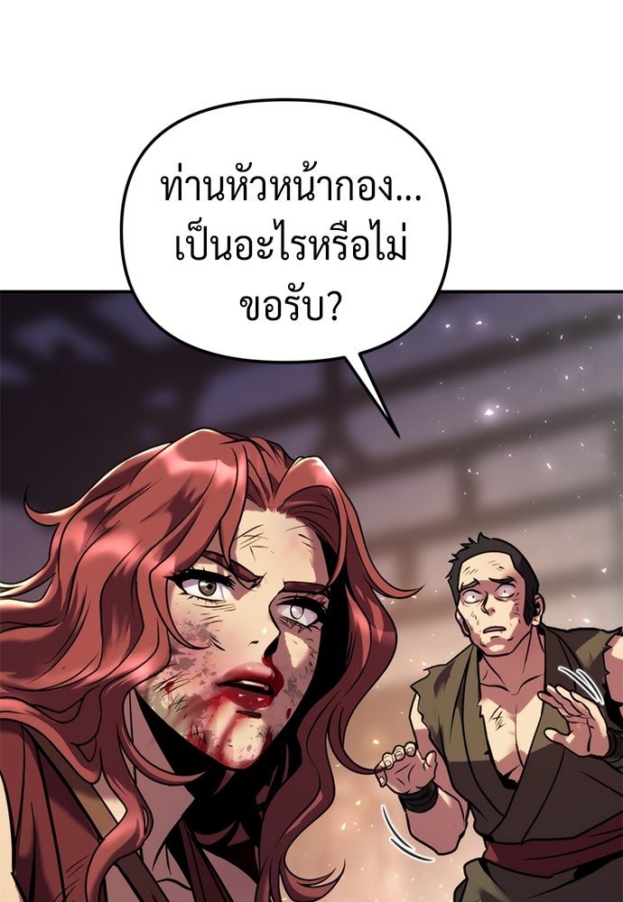 ตำนานการเกิดใหม่ในลัทธิมาร - หน้า 86