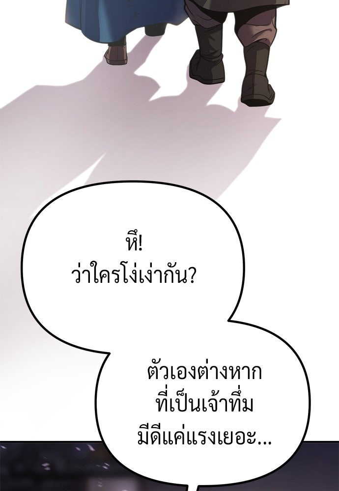 ตำนานการเกิดใหม่ในลัทธิมาร - หน้า 93