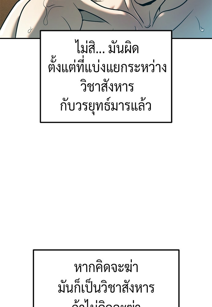 ตำนานการเกิดใหม่ในลัทธิมาร - หน้า 129