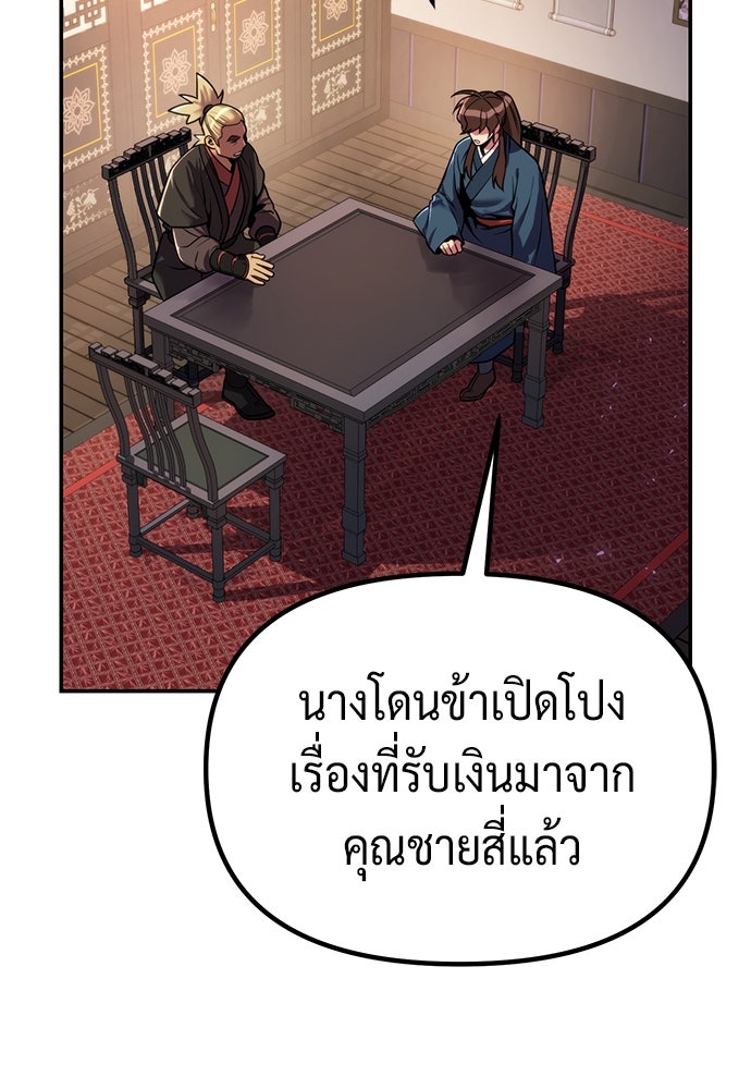 ตำนานการเกิดใหม่ในลัทธิมาร - หน้า 3