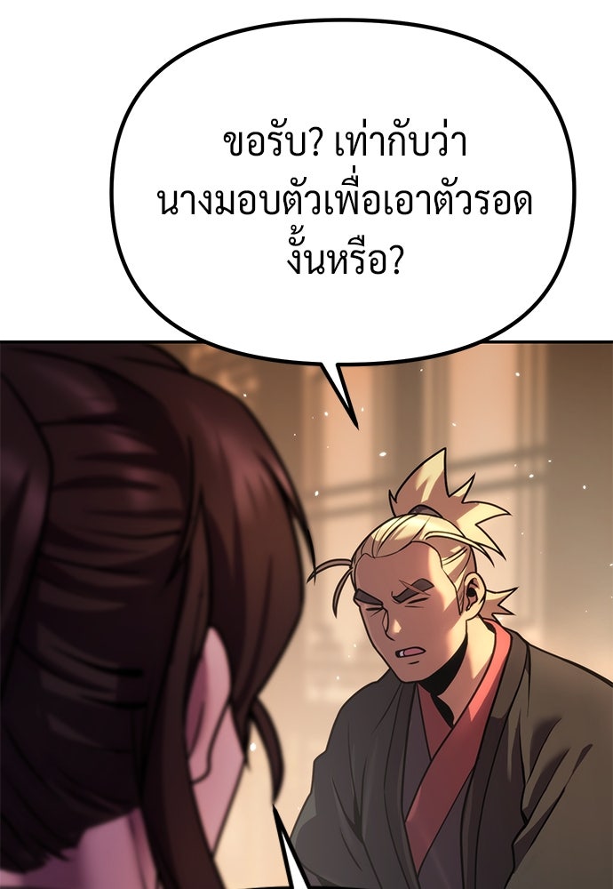 ตำนานการเกิดใหม่ในลัทธิมาร - หน้า 4