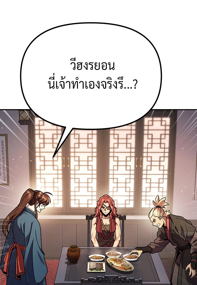 ตำนานการเกิดใหม่ในลัทธิมาร - หน้า 44