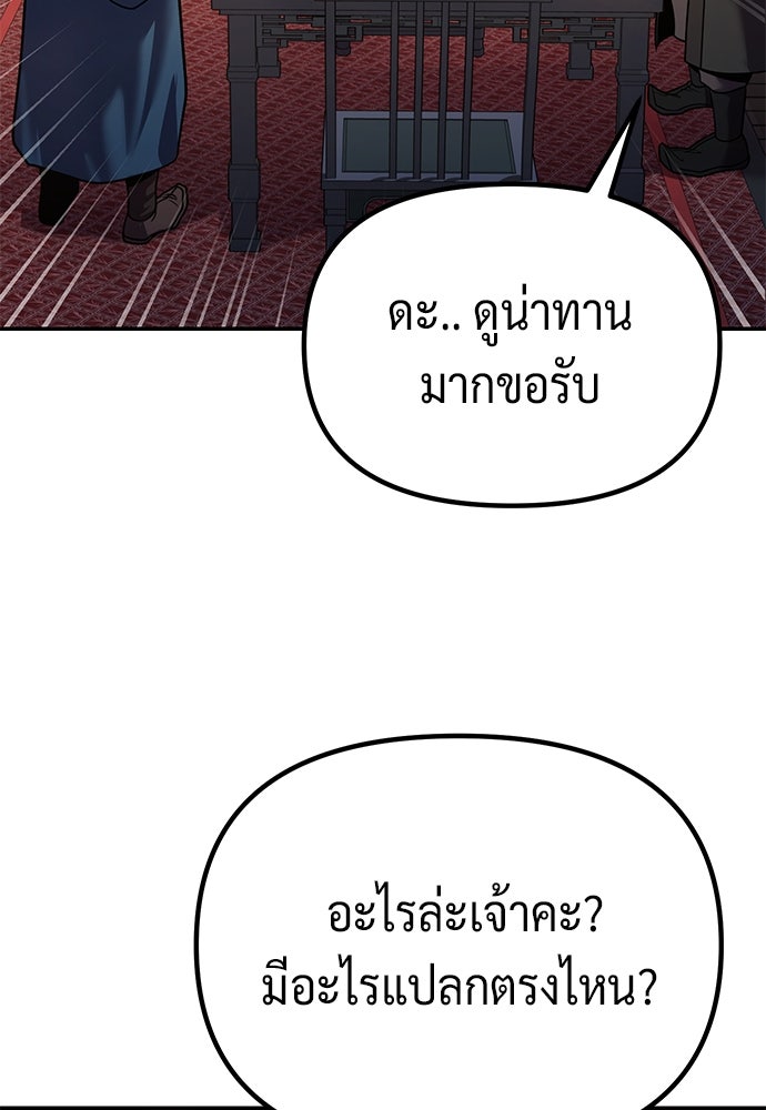 ตำนานการเกิดใหม่ในลัทธิมาร - หน้า 45