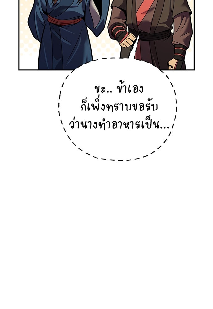 ตำนานการเกิดใหม่ในลัทธิมาร - หน้า 48