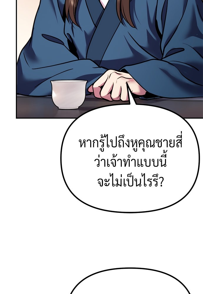 ตำนานการเกิดใหม่ในลัทธิมาร - หน้า 69