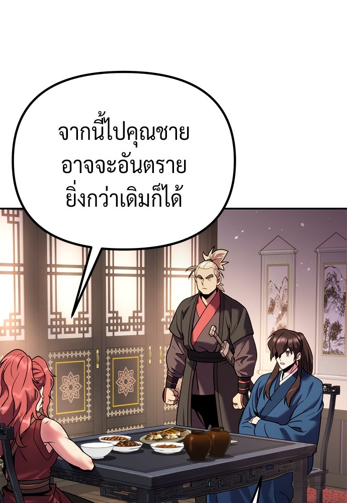 ตำนานการเกิดใหม่ในลัทธิมาร - หน้า 71