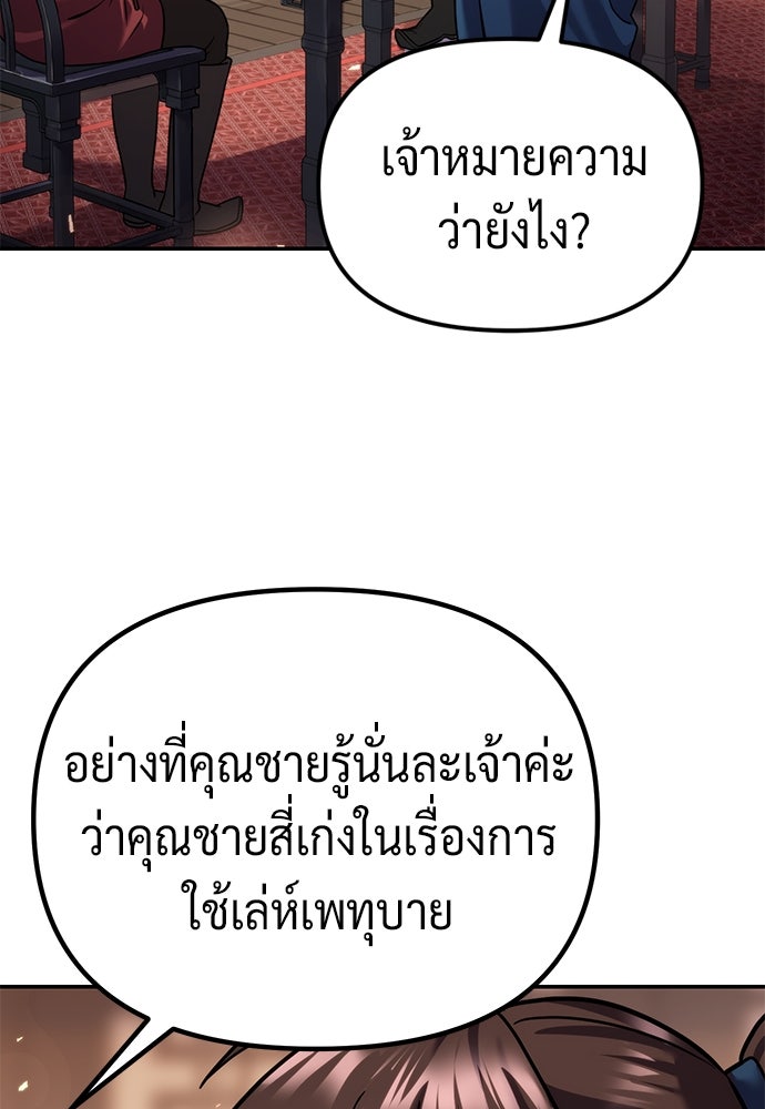 ตำนานการเกิดใหม่ในลัทธิมาร - หน้า 72