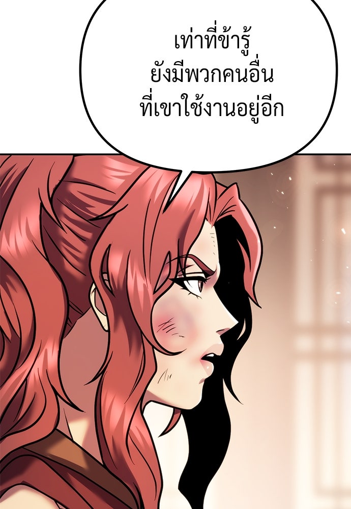 ตำนานการเกิดใหม่ในลัทธิมาร - หน้า 74