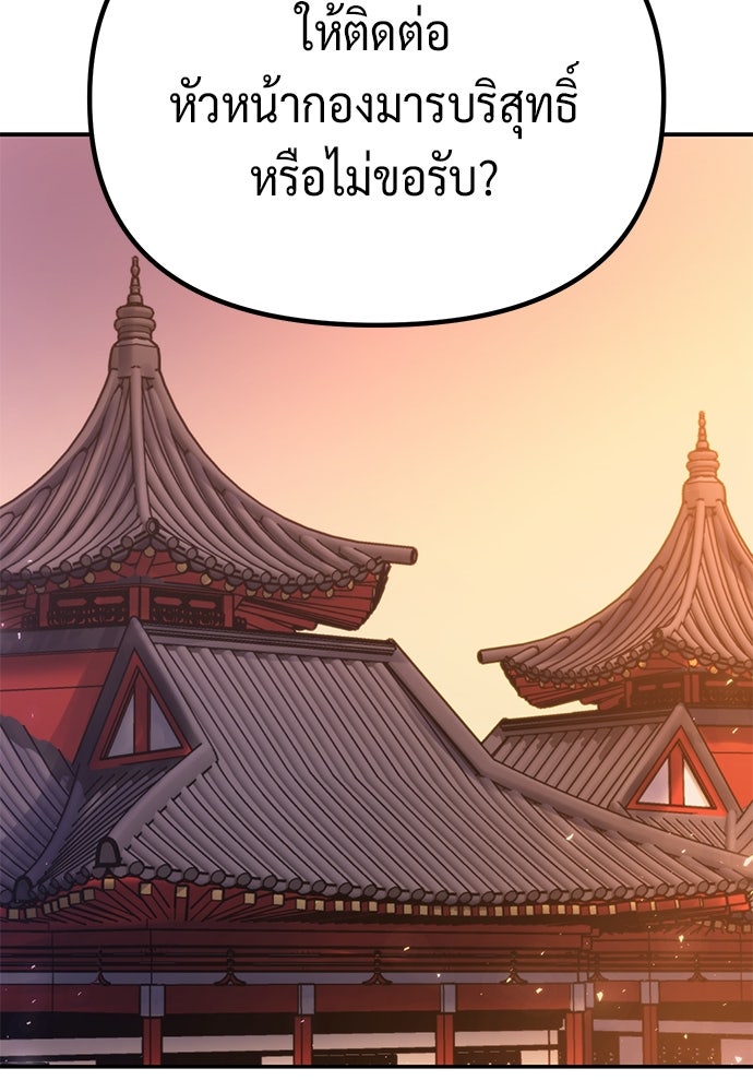 ตำนานการเกิดใหม่ในลัทธิมาร - หน้า 76
