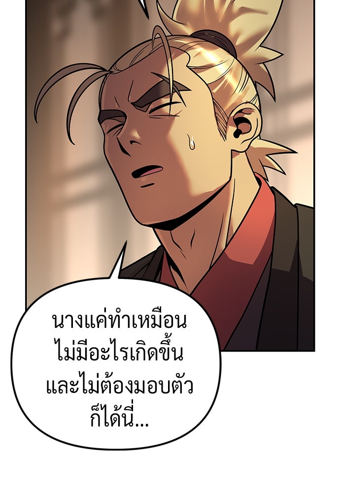 ตำนานการเกิดใหม่ในลัทธิมาร - หน้า 8