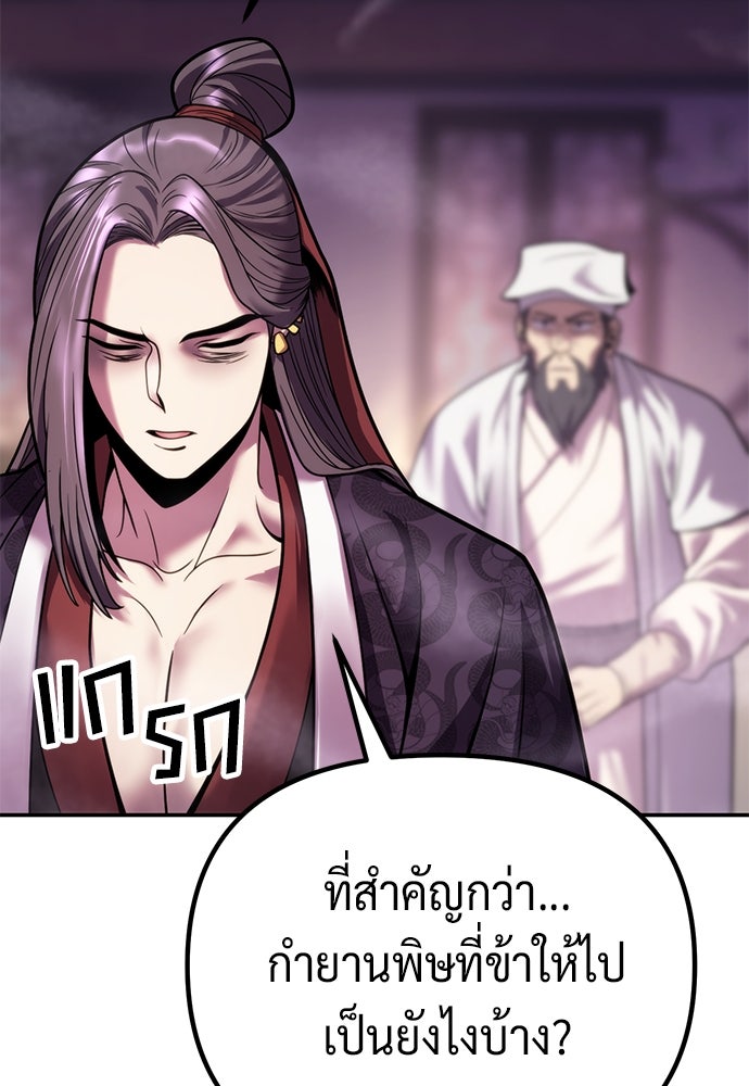 ตำนานการเกิดใหม่ในลัทธิมาร - หน้า 80