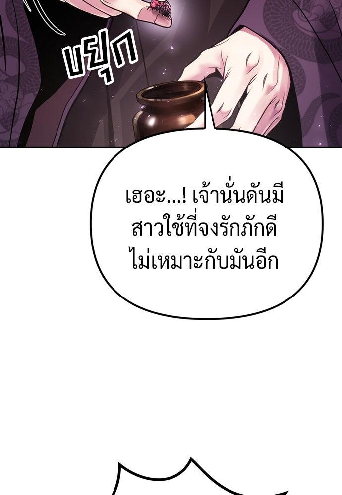ตำนานการเกิดใหม่ในลัทธิมาร - หน้า 82